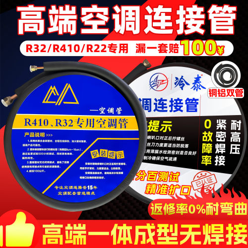 【耐压100公斤R32空调铝管】高品