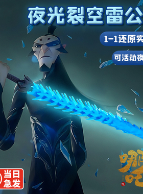 申公豹裂空雷公鞭周边哪咤武器玩具敖光刀cos配件六一儿童节礼物