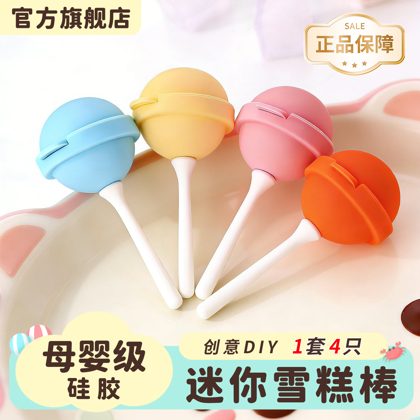 儿童棒棒糖冰淇淋模具食品级雪糕模具家用硅胶冰棍冰糕奶酪小冰棒