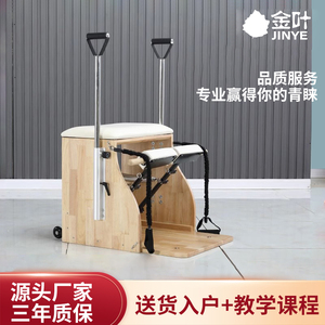 普拉提器械橡胶木稳踏椅核心床私教训练通用课程瑜伽椅万能椅子