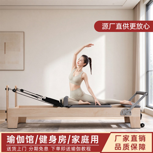 普拉提器材大器械核心床家用木质瑜伽馆商用同款上门送货工厂直销