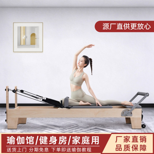 普拉提器材大器械核心床家用木质瑜伽馆商用同款上门送货工厂直销