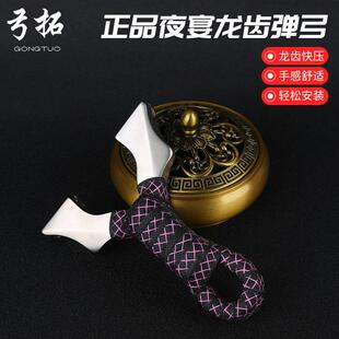 【正品】304不锈钢弹弓钛合金龙齿弹弓户外装备夜宴龙齿弹弓