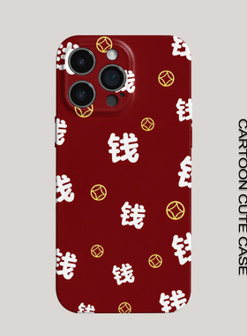 苹果iPhone17promax卡通钱币图案过年红色菲林硬壳全包手机保护套16/15/14/13/12/11华为Mate80ProMax华为P70