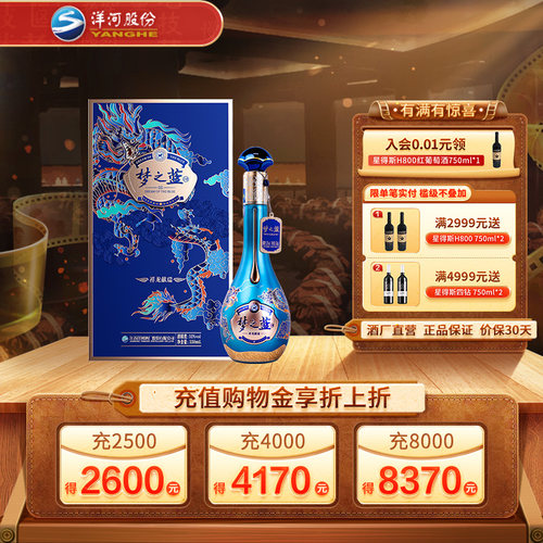 梦之蓝旗舰店祥龙献瑞白酒