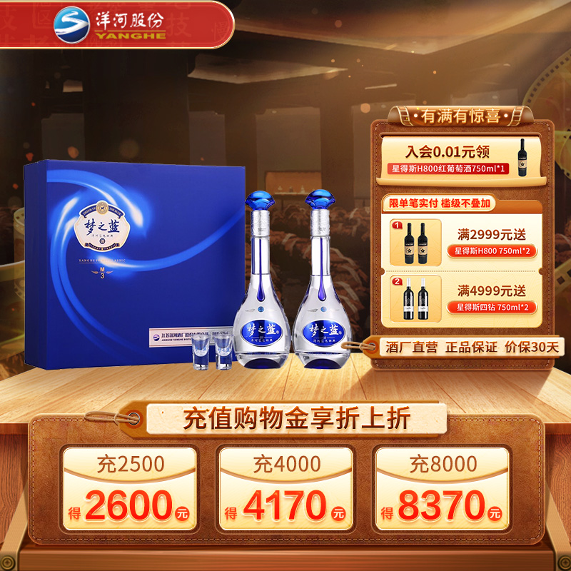 【专属】梦之蓝旗舰店 梦之蓝 M3 52度500ml*2礼盒装 白酒送礼