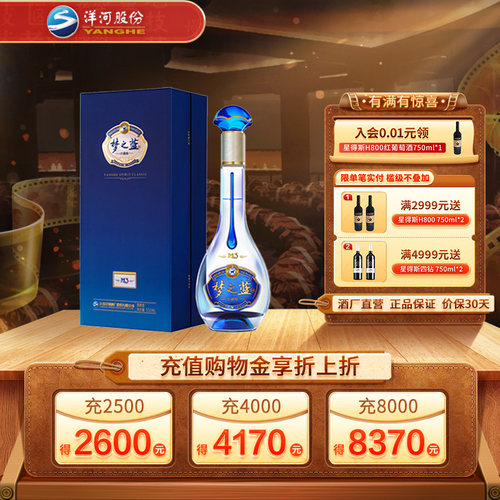 洋河梦之蓝水晶版52度550ml