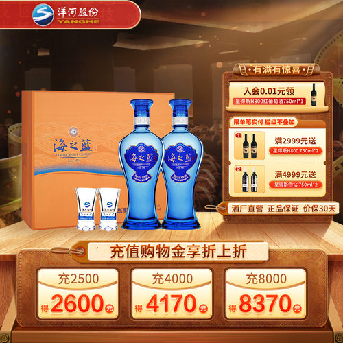 正品海之蓝42度纯粮白酒江苏