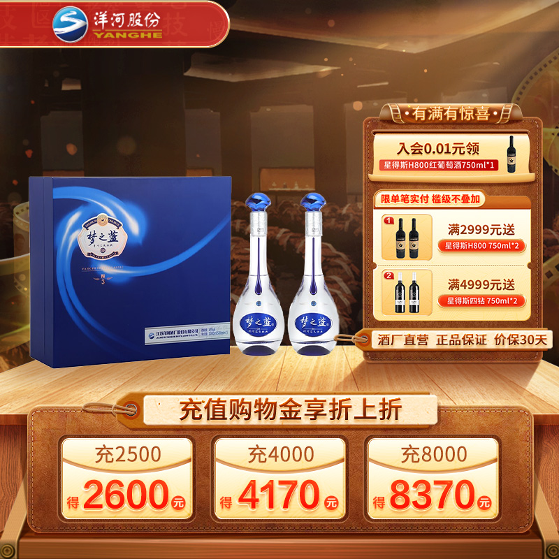 正品直营洋河M3礼盒纯粮白酒江苏