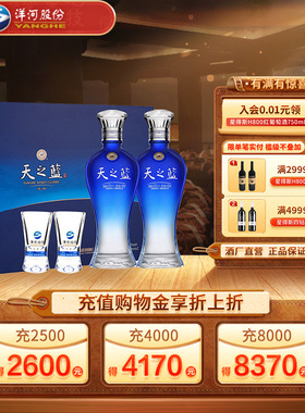 梦之蓝旗舰店洋河天之蓝 52度480ml*2瓶礼盒纯粮白酒过节送礼