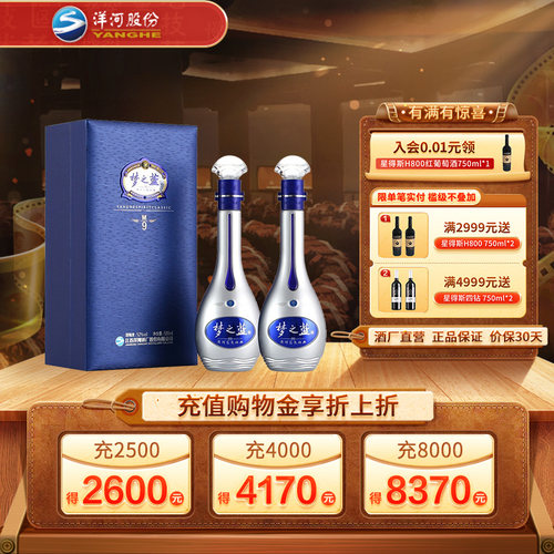 梦之蓝旗舰店梦之蓝双瓶M952度