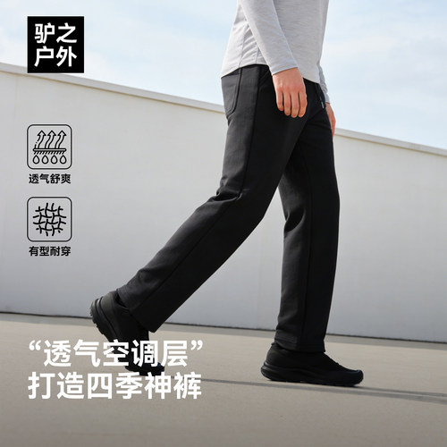 2026春夏男运动裤舒适透气直筒裤弹力空气棉卫裤休闲长裤驴之户外