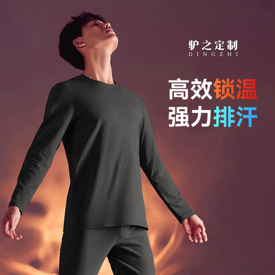 驴之户外保暖内衣套男款秋冬吸湿排汗秋衣秋裤弹力透气打底内衣