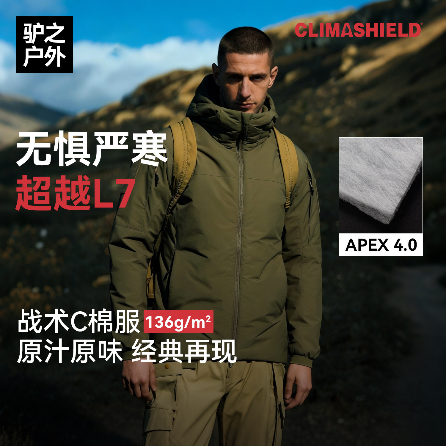 驴之户外年度旗舰超越P棉136克C棉棉服外套防风防水战术防寒服