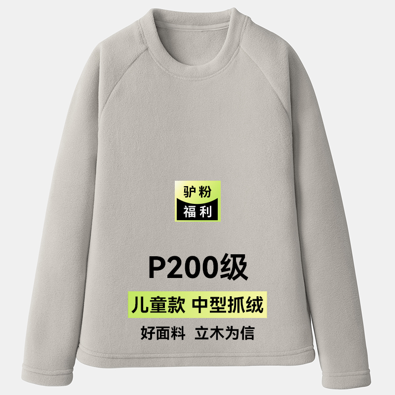 驴之定制儿童保暖抓绒卫衣