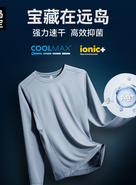 驴之户外Coolmax速干长袖男吸湿排汗Ionic+抗菌防异味运动上衣