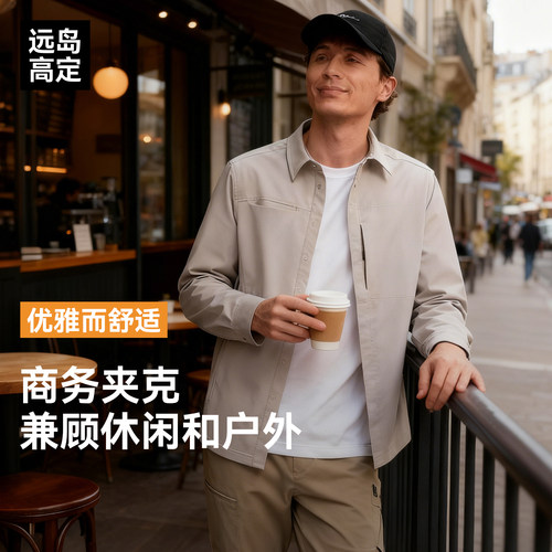 驴之户外休闲工装衬衫男士春秋防泼水弹力透气机能长袖衬衣外套