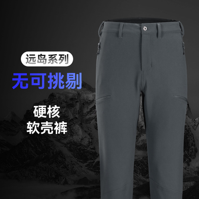软壳裤防风防泼水耐磨透气秋冬