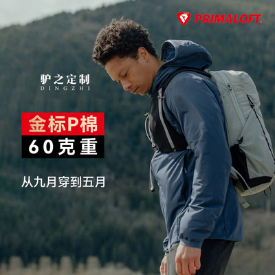 驴之定制60克金标P棉棉服外套C棉服轻薄保暖透气舒适户外通勤四季