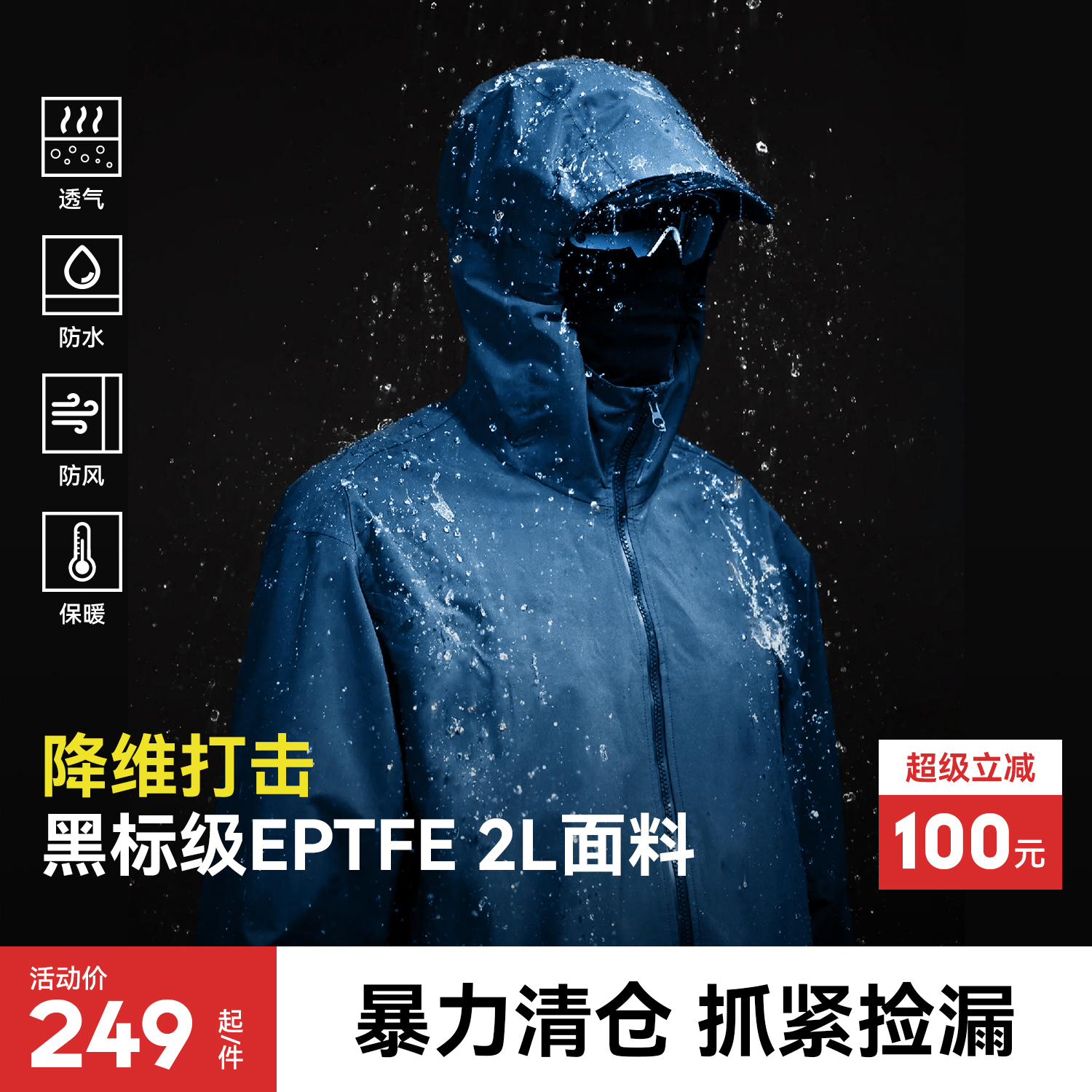 驴之户外EPTEF2L通勤冲锋衣