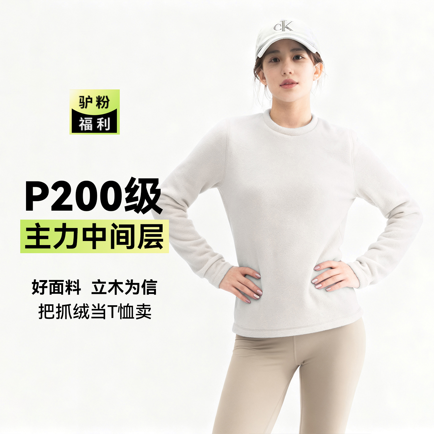 驴之户外P200级抓绒衣女加厚保暖透气柔软舒适打底运动套头长袖