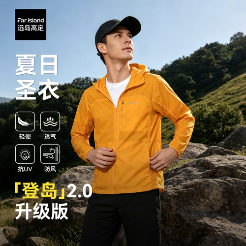 驴之户外26夏男轻薄皮肤衣防风透气休闲运动风衣收纳便携连帽外套