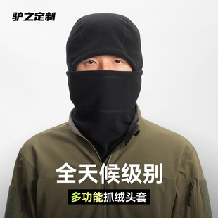 驴之户外秋冬骑行滑雪抓绒头套全包裹防护保暖面罩围脖护耳帽子