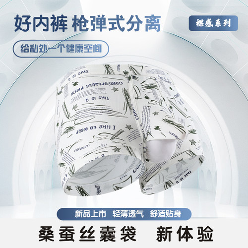 枪蛋分离囊袋内裤透气好托囊不坠