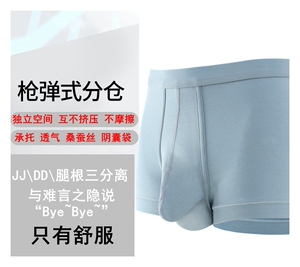 福瑞满园桑蚕丝囊托曲张袋分离枪蛋弹透气精索男平角莫代尔棉内裤