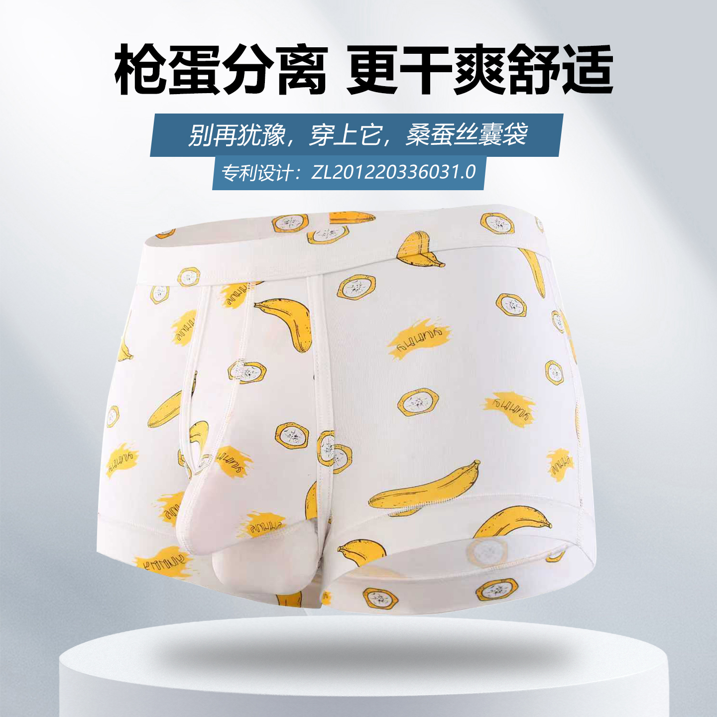桑蚕丝囊袋枪蛋分仓精索内裤提睾