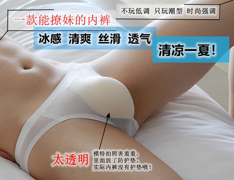 福瑞满园三角内裤冰丝透明透气