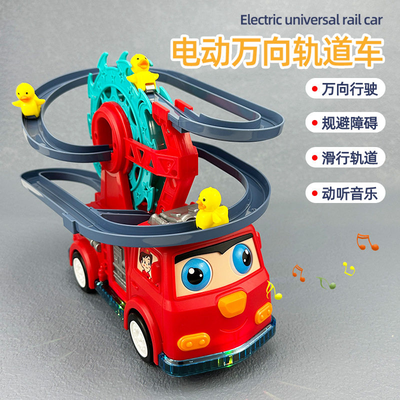 儿童电动万向轨道工程车小鸭子爬楼梯摩天轮消防车益智早教玩具