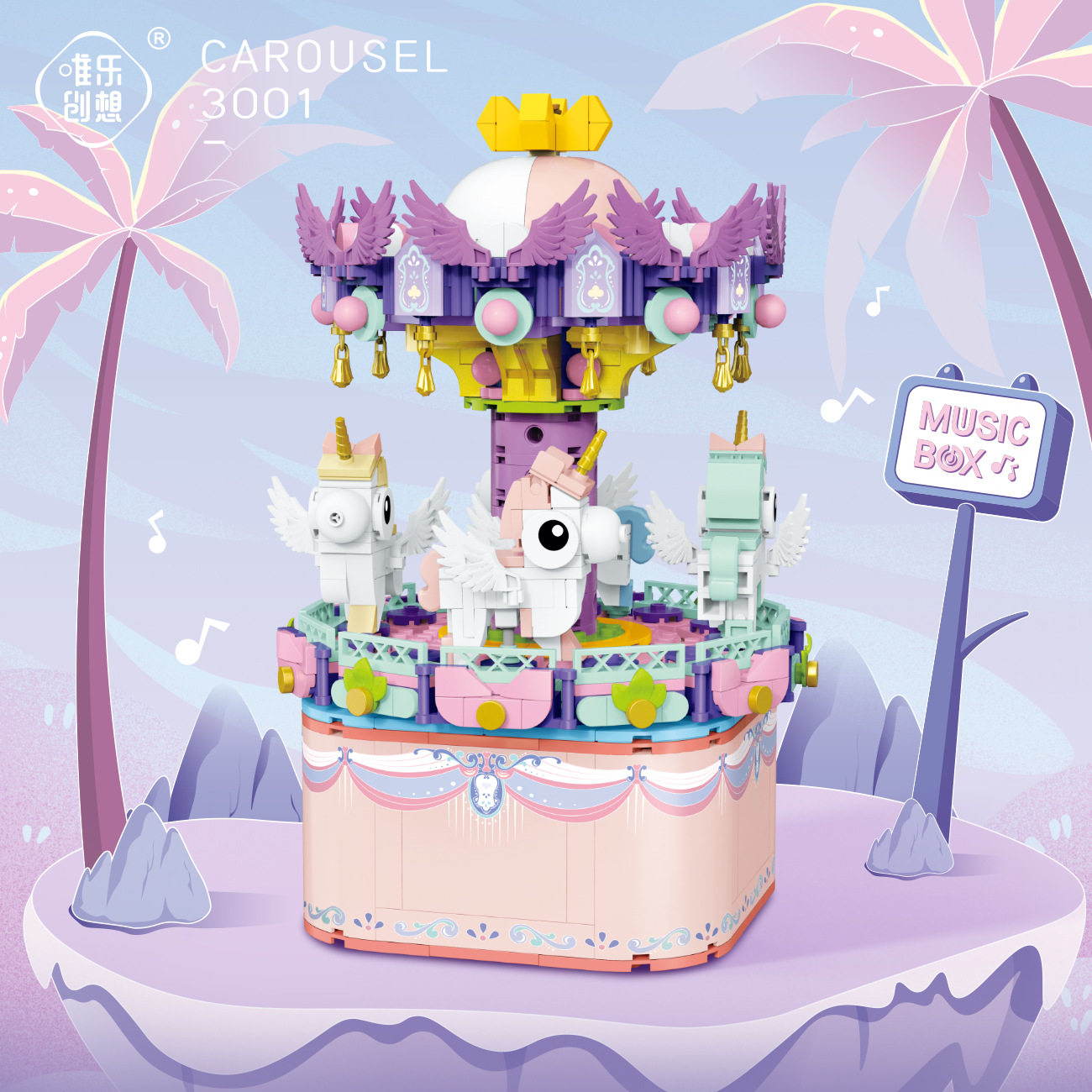 旋转木马音乐盒拼装玩具儿童益智早教小颗粒拼装积木摆件女孩礼物