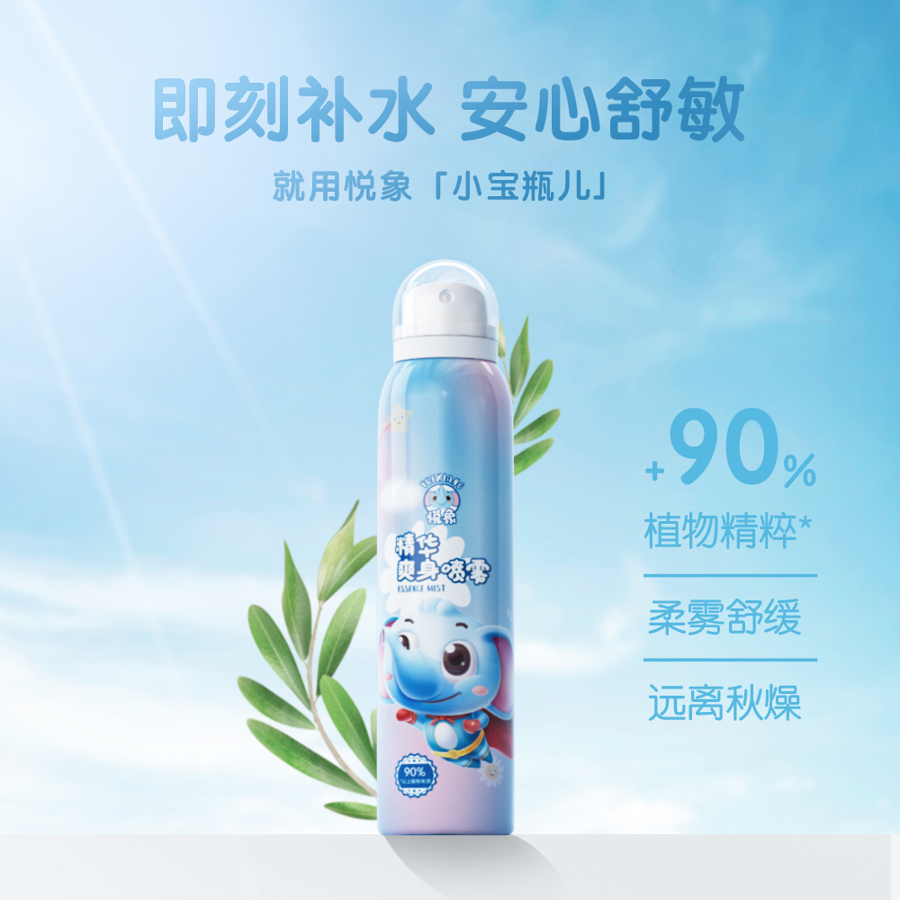 悦象儿童补水喷雾舒缓肤痒滋润保湿控油秋冬季敏感肌爽肤水120ml