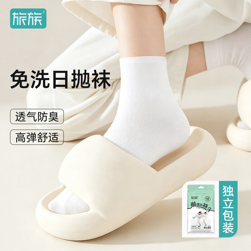 旅族一次性免洗防臭袜