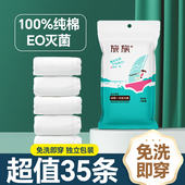 男 产妇免洗无菌日抛短裤 旅族35条纯棉一次性内裤 女士出差旅行大码
