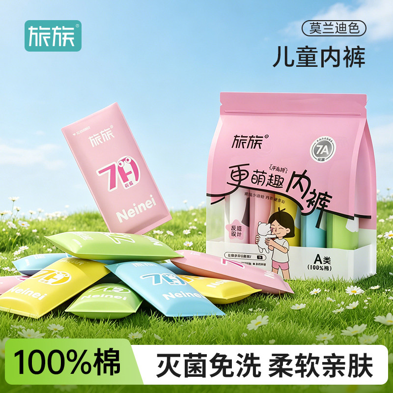 旅族儿童纯棉灭菌一次性平角内裤