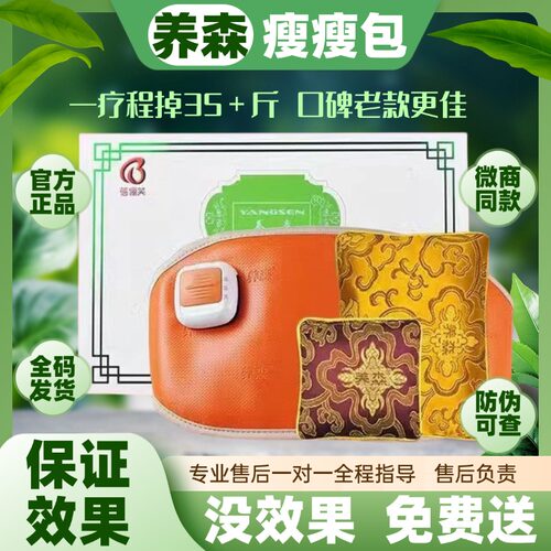 蓓俪芙养森瘦瘦包官方正品热敷包官方旗舰店塑身中药包外敷瘦肚子