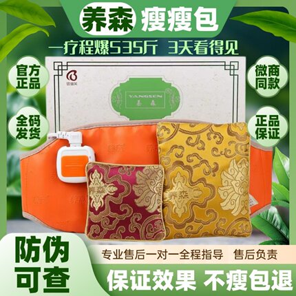 养森瘦廋包官网正品热敷包官方旗舰店官中药包敷肚子塑身外敷包