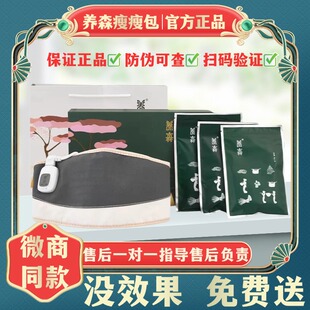 养森瘦瘦包外敷官方蓓俪芙热敷包瘦瘦包塑身包减脂瘦肚子中医