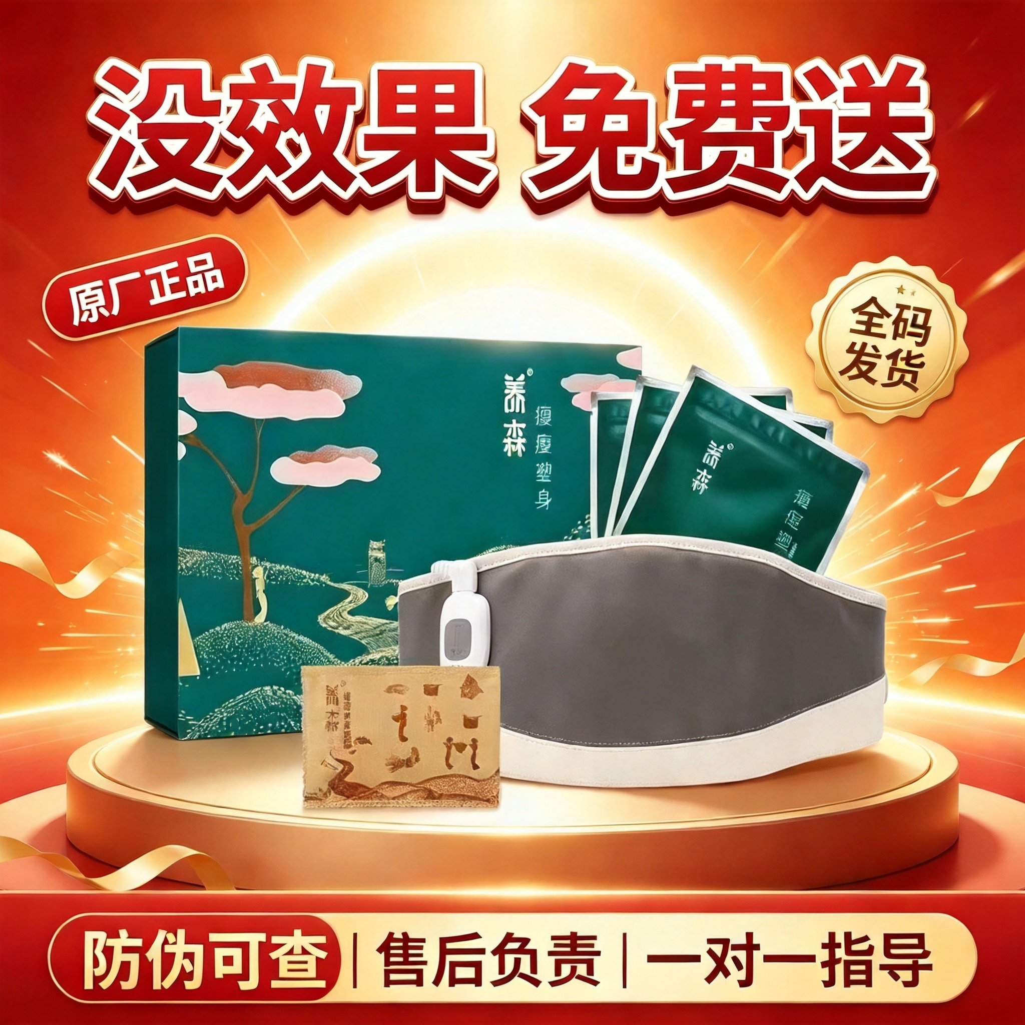 养森瘦瘦减肥包官方正品瘦瘦减肥包旗舰店官燃脂热敷包外敷塑身包