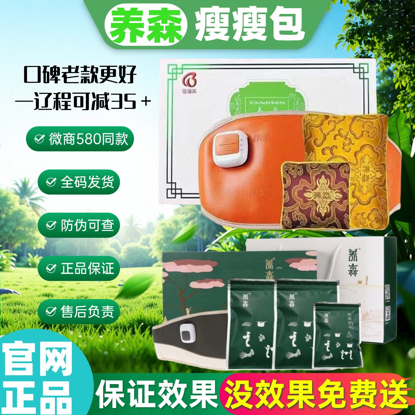 养森瘦瘦塑身包官方旗舰店瘦瘦包热敷官方正品热敷包暖宫腰带外敷