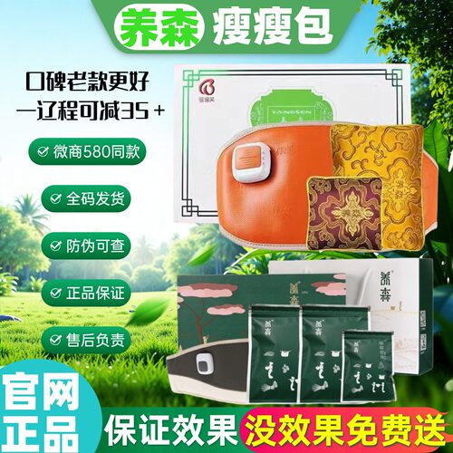 养森微商正品保证无效包退