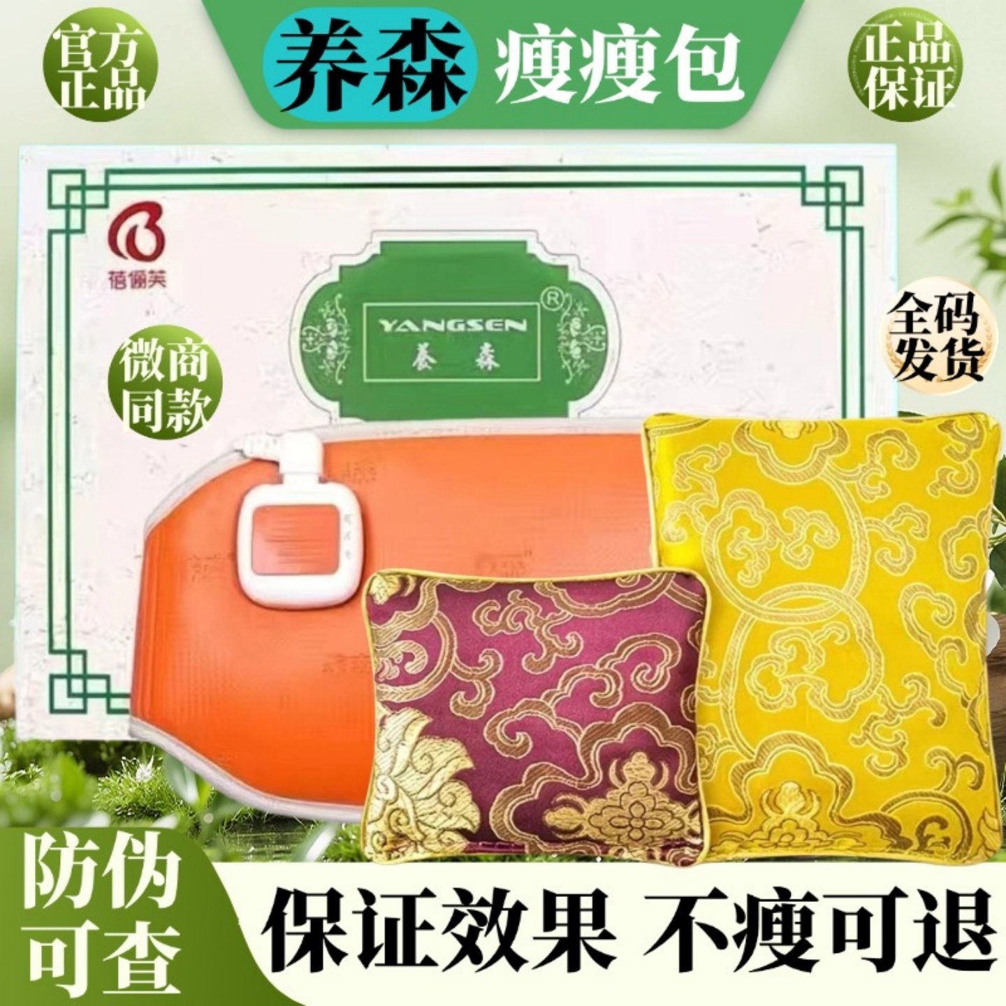 养森瘦瘦塑身包官方正品养生热敷包旗舰店瘦瘦热敷官方正品瘦肚子