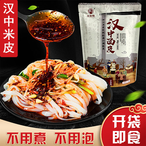 刘丞相汉中米皮麻辣味真空即食城固刘家面皮地方特产速食陕西凉皮
