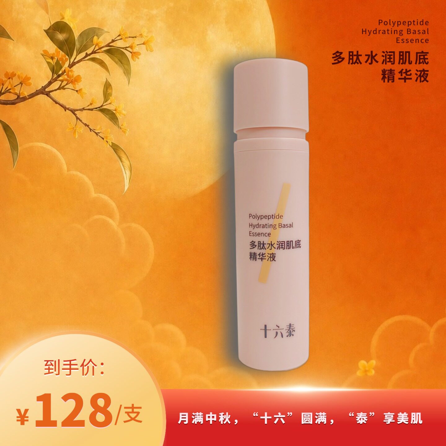 十六泰Dr.16STS小16多肽水润肌底精华液50ml