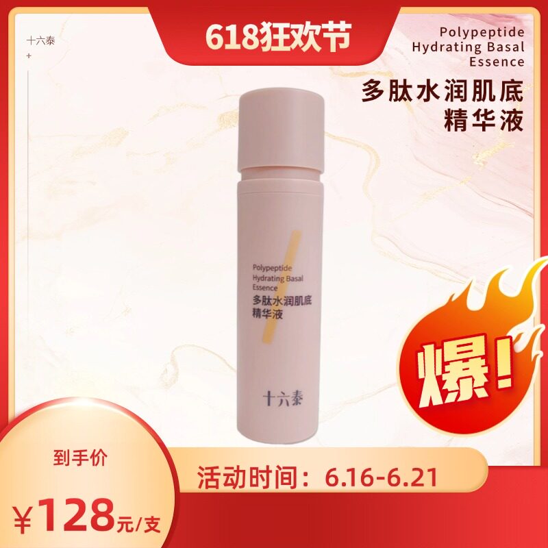 十六泰Dr.16STS小16多肽水润肌底精华液50ml