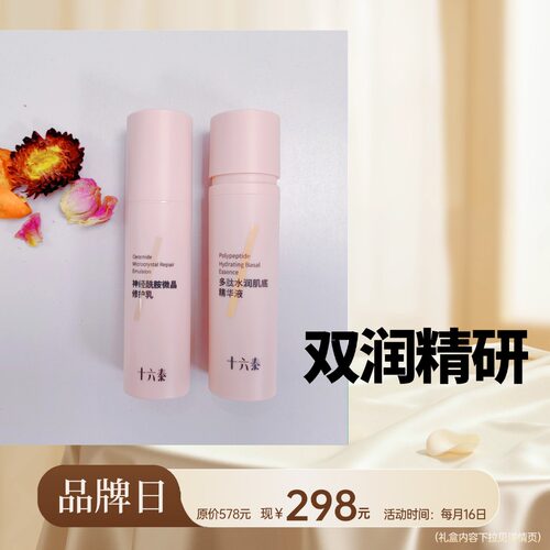 十六泰月光宝盒之双润精研套组礼盒