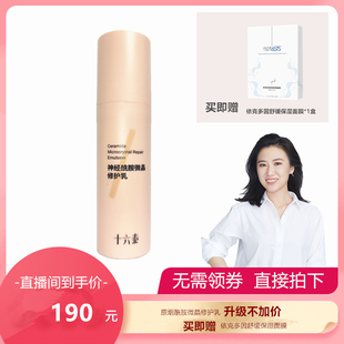 十六泰Dr.16STS小16神经酰胺微晶修护乳50g/支