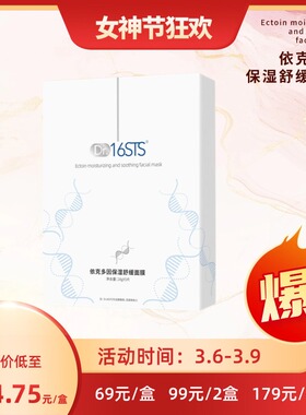 十六泰Dr.16STS依克多因保湿舒缓面膜5片/盒